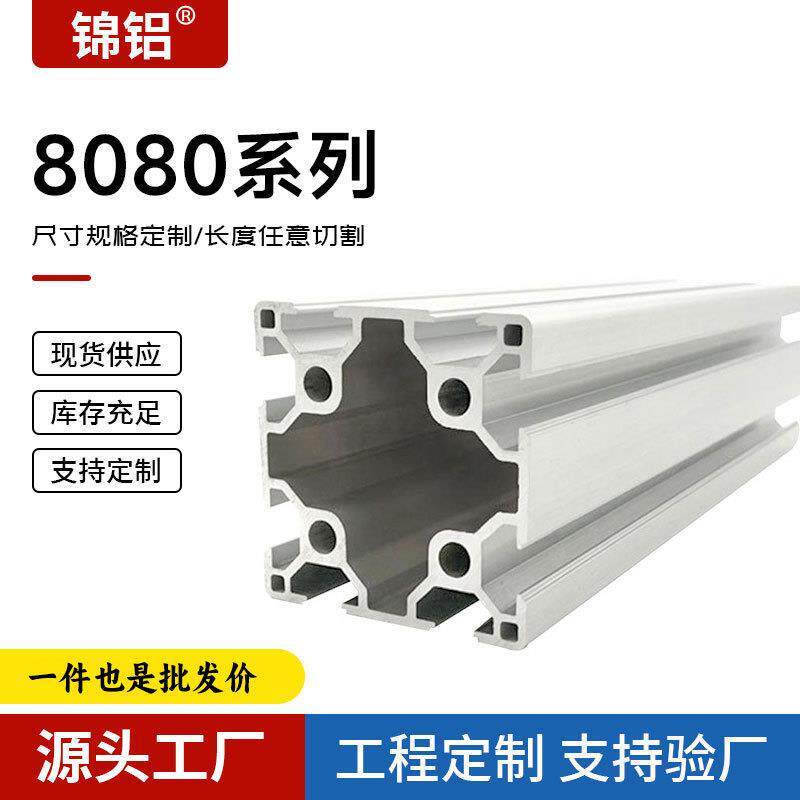 厂家8080铝型材 欧标重型工业自动化铝合金机械手 8080铝型材