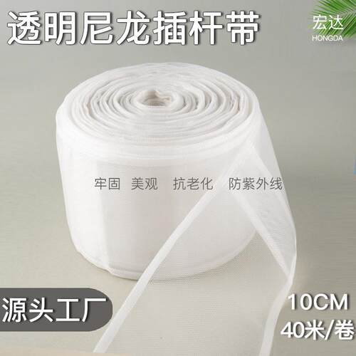 透明尼龙插杆带 窗帘配件辅料衬带 加厚加密挂钩布带 现货
