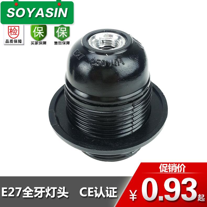 E27电木自锁全牙灯头台灯吊顶落地灯铝盖螺口胶木灯头灯座