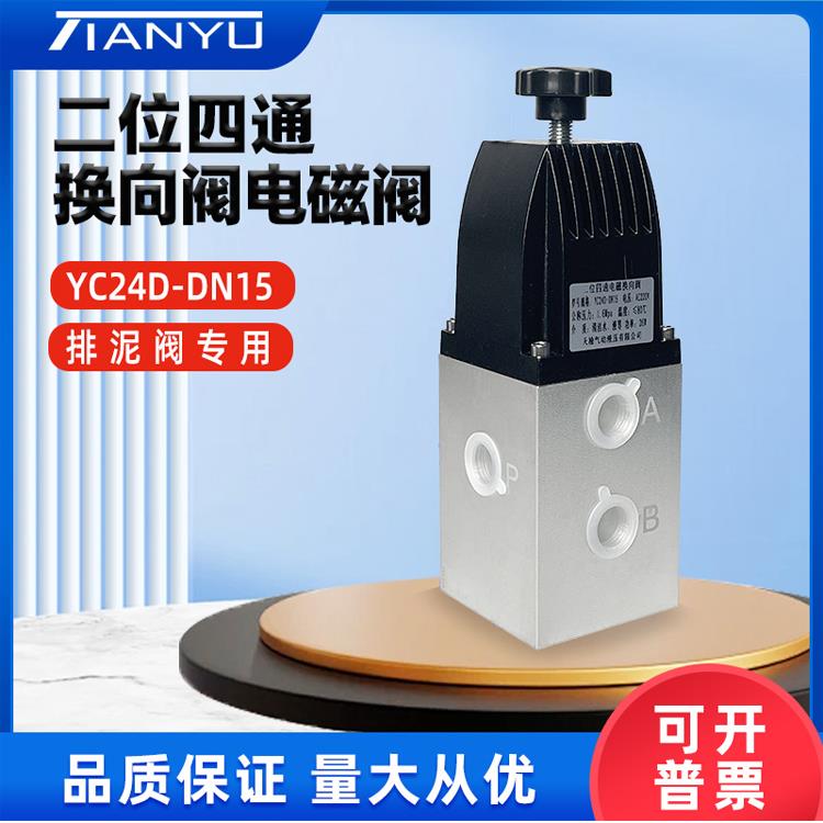 排泥阀电磁阀YC24D-DN15-S 二位四通DFL24-12 AC220V 电磁换向阀