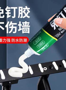 免钉胶强力万用高粘度厨卫置物架镜子挂钩卫生间防水粘墙免打孔胶