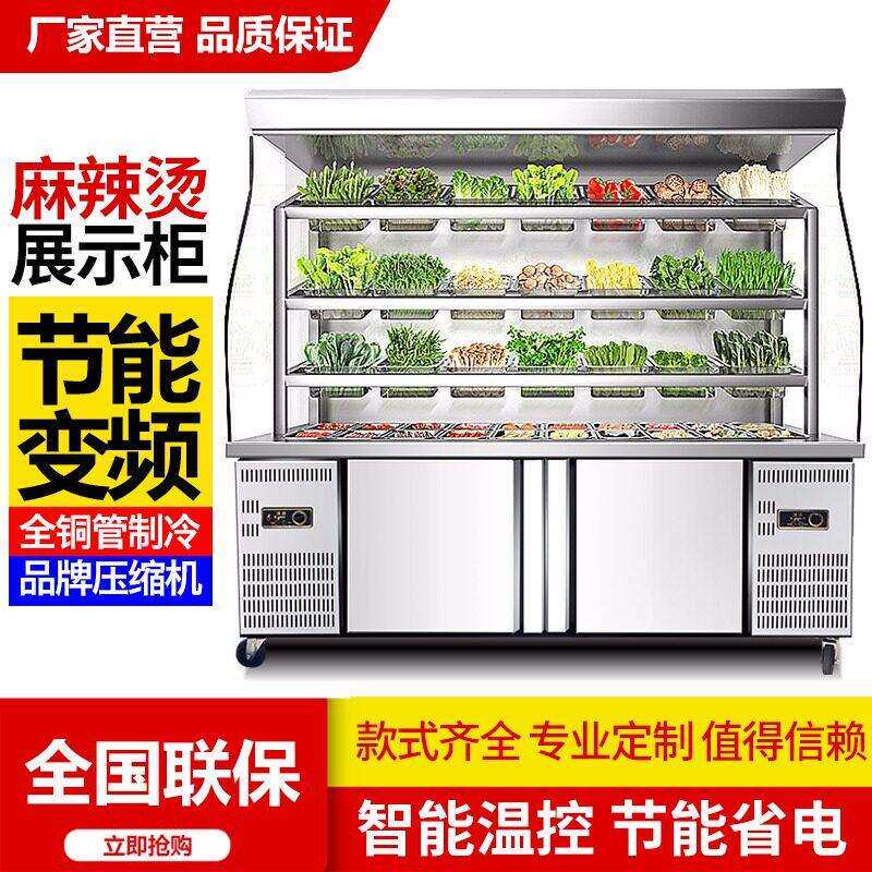 亿鸿麻辣烫展示柜点菜柜冒菜串串店冷藏保鲜风幕柜商用设备冰箱