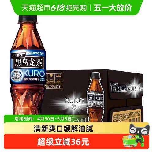 三得利无糖黑乌龙茶茶饮料高浓度茶多酚含量整箱