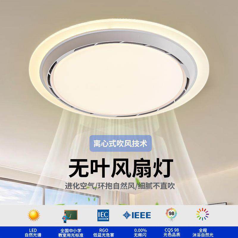 卧室风扇灯2025光谱新款无叶风扇超静音简约隐形智能吸顶灯吊扇