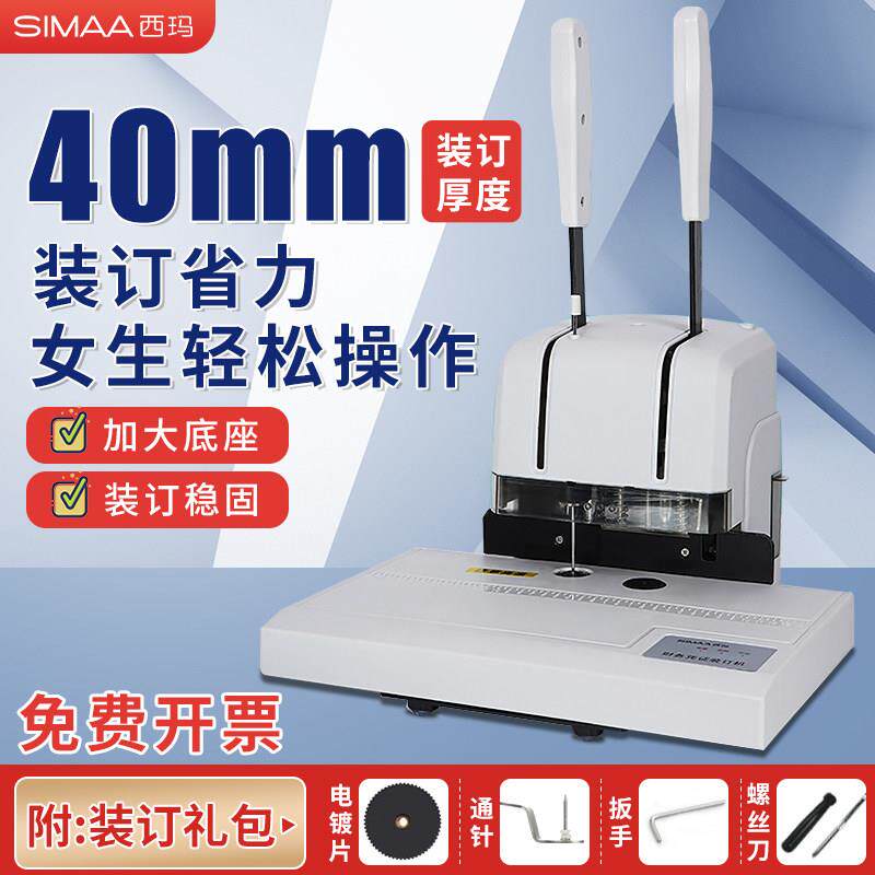 西玛 装订机省力财务会计记帐凭证热熔手动装订机5088打孔机自动
