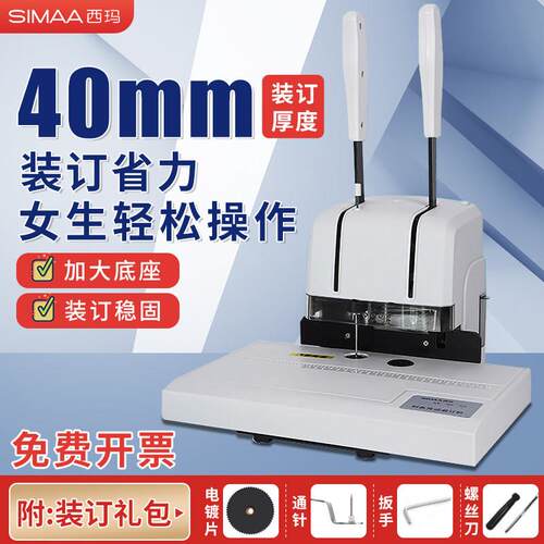 西玛 装订机省力财务会计记帐凭证热熔手动装订机5088打孔机自动