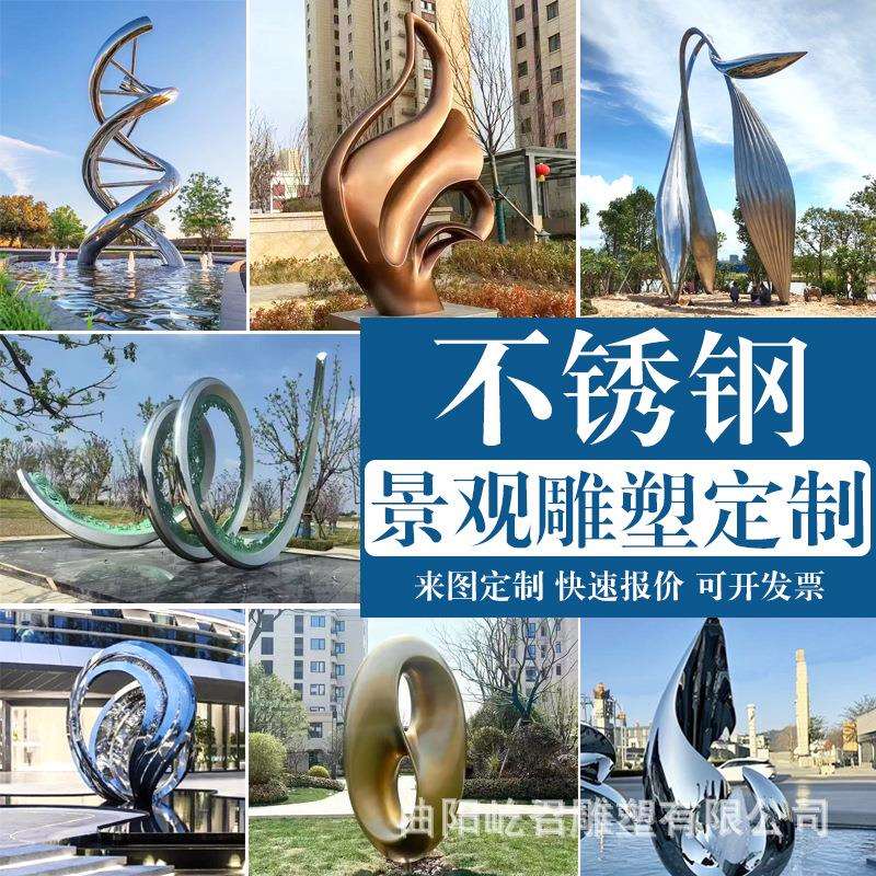 不锈钢异形飘带雕塑厂家金属镜面镂空发光抽象售楼部地产水景摆件
