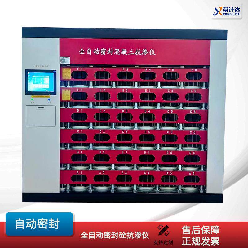 智能全自动混凝土渗透仪自动密封加压脱模砼渗透检测设备