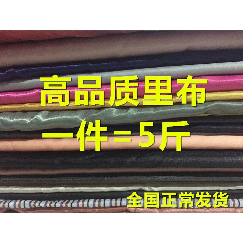 称斤舒美绸涤塔夫纯色里子布内衬西装毛呢子羊绒大衣箱包里布大衣