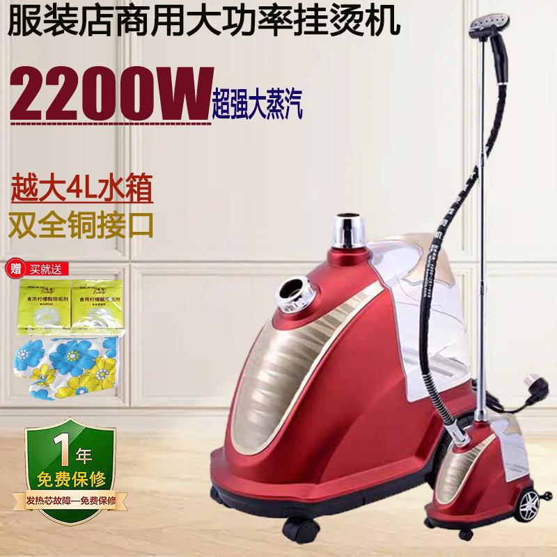 捷立H-17T大蒸汽挂烫机服装面料窗帘店商用立式手提熨烫机电烫斗