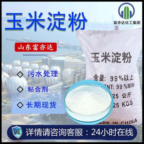 玉米淀粉污水处理工业培菌填充剂玉米淀粉含量99%玉米淀粉