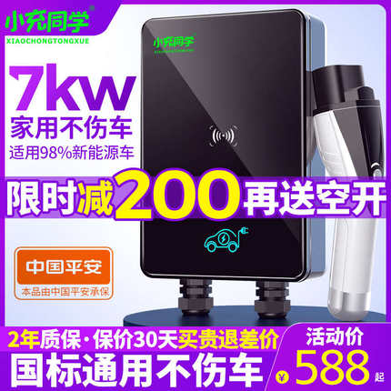 新能源电动汽车充电桩家用220v/7kW/32A充电器比亚迪北汽哪吒通用