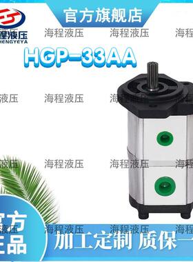 HGP33AA 齿轮泵液压泵双联泵