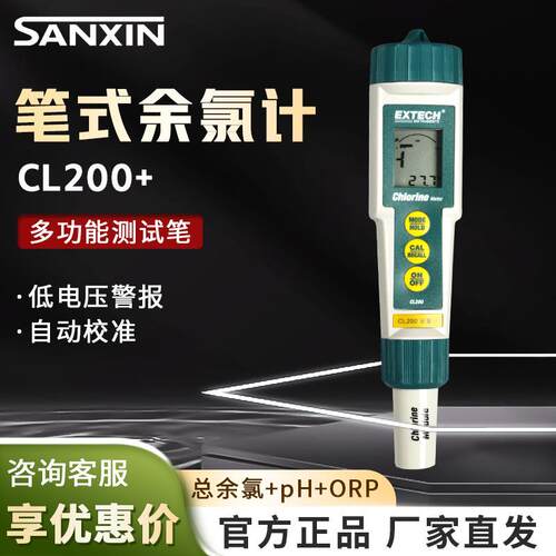 上海三信 CL200+ 多功能测试笔（总余氯+pH+ORP）笔式余氯计