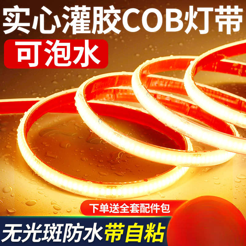 水下可泡水COB灯带实心硅胶鱼缸24v水底鱼池户外ip68自粘低压灯条