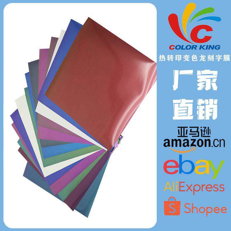 heat transfer vinyl 热pu变色龙刻字膜 30.5*25m T恤印花烫印膜