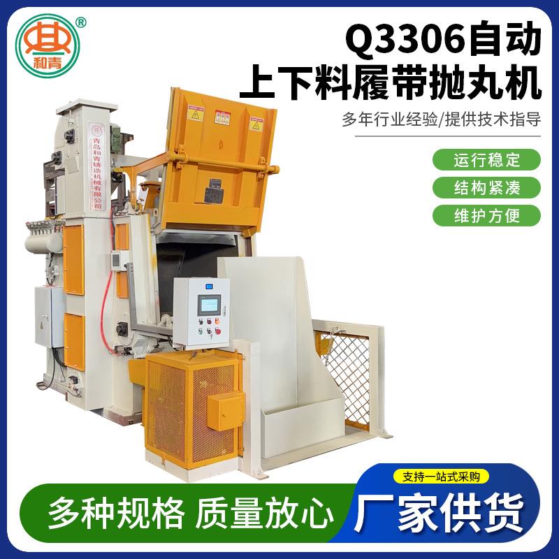 供应Q3306自动上下料履带抛丸机自动滚动式喷砂机小型抛丸清理机