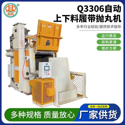 上下料履带抛丸机表面除锈去污清理抛丸机销售Q3306履带抛丸机