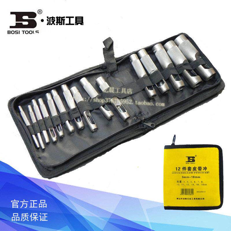 波斯工具12件15件套皮带冲 皮革打孔器 钻孔器 BS529012/BS529015