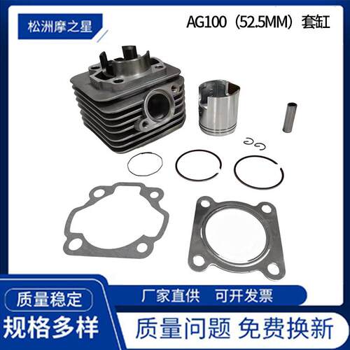AG100摩托车发动机气缸适用SuzukiV100AH100AG100套缸活塞配件