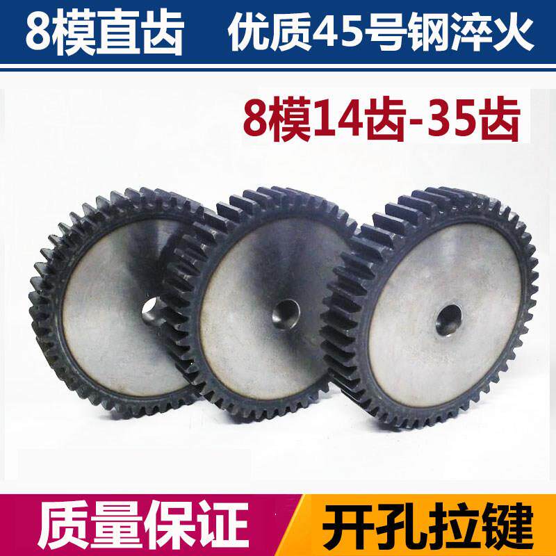 8模正直齿轮厚60厚80 15齿18齿25齿35齿国标45号钢齿轮加工定做