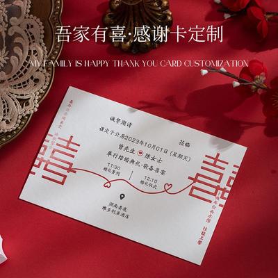 中式婚礼请柬喜帖定制订婚宴贺卡感谢卡印刷结婚请帖邀请函定做