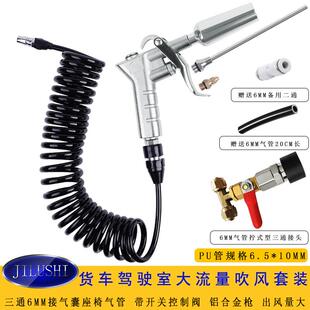 极路士货车吹风套装驾驶室气管取气除尘风量大座椅气囊三通连接吹