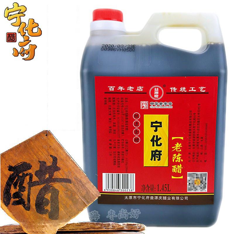 正宗宁化府老陈醋1.45L桶装醋 5度酿造食醋 山西特产