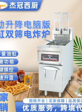 杰冠商用DF-30K自动升降双筛电炸炉计时控温油炸锅电控智能控温