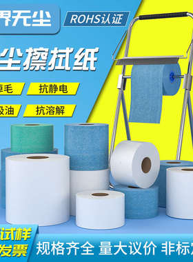 ll无尘纸工业擦拭纸除尘纸吸油吸水无纺布白色蓝色大卷无尘布擦油