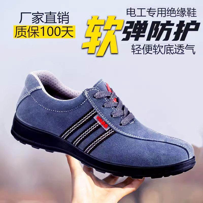 电工鞋绝缘鞋男款轻便防滑电工劳保鞋秋季透气软底无钢头绝缘6KV,居家日用,防护鞋,淘宝优惠券,粉丝福利购,淘宝优惠卷