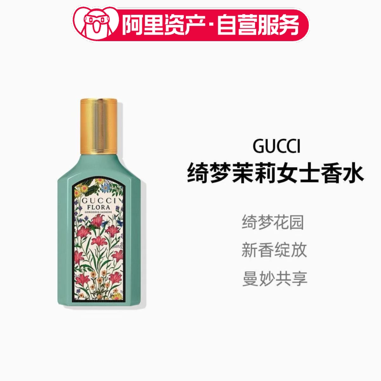 GUCCI/古驰绮梦茉莉香型女士香水柑橘茉莉花香浓香水送人礼物