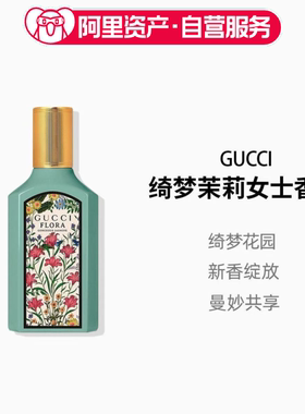 GUCCI/古驰绮梦茉莉香型女士香水柑橘茉莉花香浓香水送人礼物
