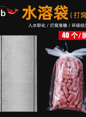 Tab钓鱼水溶袋打窝袋水溶网远投速溶慢溶定点打窝器沉底专用网袋