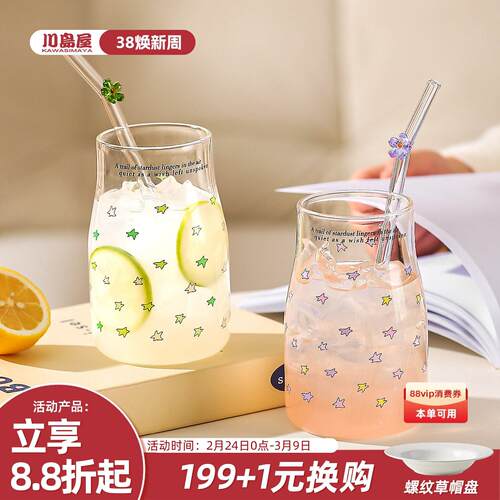 川岛屋星星玻璃杯耐高温杯子高颜值家用喝水杯带吸管牛奶杯果汁杯