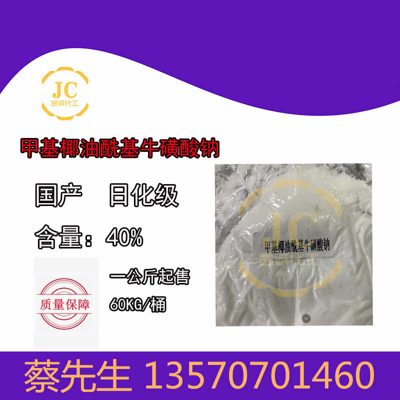 甲基椰油酰基牛磺酸钠/椰油酰基甲基牛磺酸钠 发泡 阴离子表活