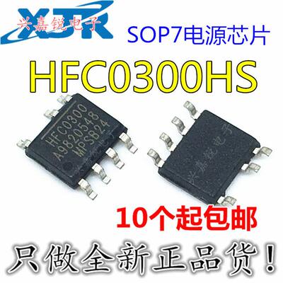HFC0300HS HFC0300 全新原装SOP7 电源芯片 降压转换器 MPS贴片