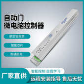 京冠自动门感应门控制器控制主板电动玻璃推拉平移门电开门通用