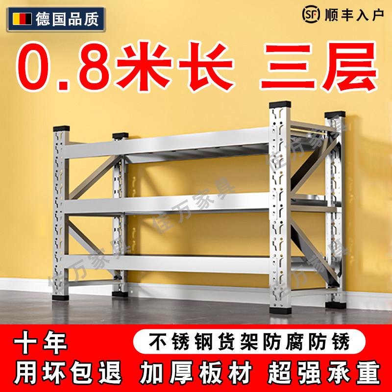 80公分长304不锈钢重型货架80cm长三层商用置物架仓库加厚储物架