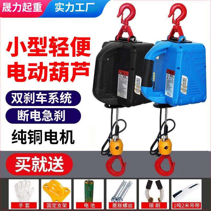 微型电动葫芦220v家用小型升降提升机小吊机便携式牵引电葫芦
