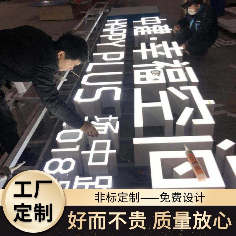 户外亚克力发光字标识网红店广告牌招牌不锈钢背发光迷你字超级字