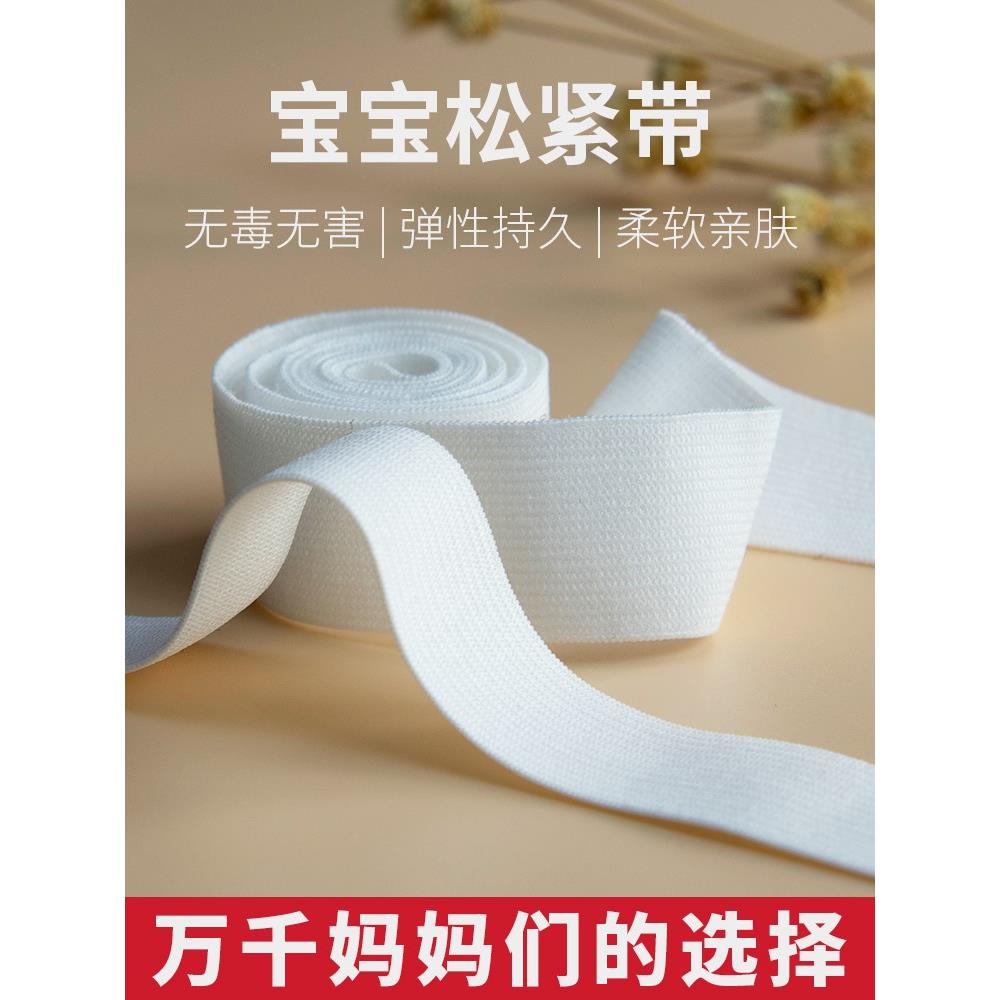 松紧带薄款宽高弹柔软细扁窄弹力绳儿童内裤橡皮筋宝宝裤子用婴儿