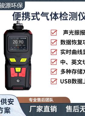 JY-MS400-C2HCL3便携式三氯乙烯检测报警仪