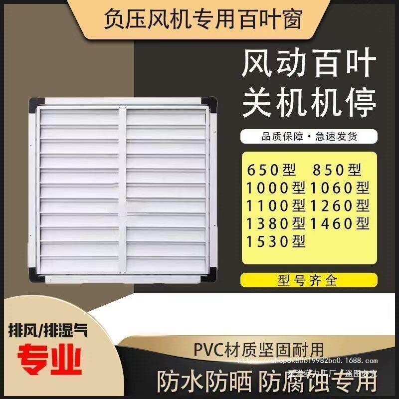 PVC负压风机通风百叶窗玻璃钢风机百叶片养殖塑料养殖配件百叶片