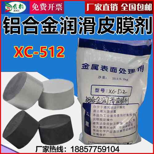 工业铝合金冷冲压润滑皮膜剂铝材冷挤压拉拔磷化液金属表面处理剂