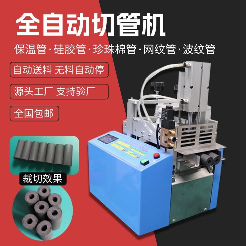 全自动气泡膜裁切机保温管切管机波纹管泡绵管切断机热缩管切割机
