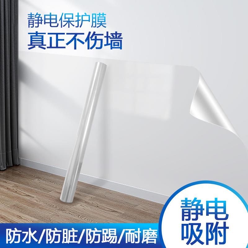 乳胶漆墙面静电保护膜大白墙壁防水防脏透明贴膜厨房防油烟墙贴纸