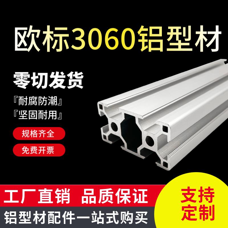 工业铝挤型材料3060欧标铝合金 工作台框架30*60自动化设备流水线