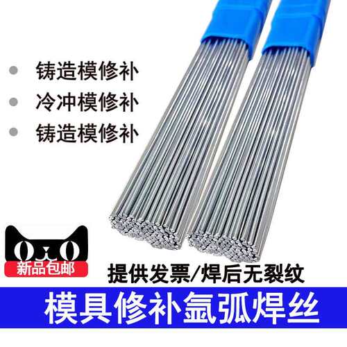 SKD11模具焊丝SKD61 8407 H13 P20 NAK80 S136 718氩弧焊条45号钢