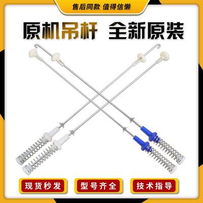 适小天鹅洗衣机TBM100P88DCLY/TBM100Q688DCLG/LY平衡支撑杆吊杆